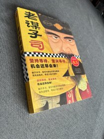 老谋子司马懿读客这本史书真好看文库