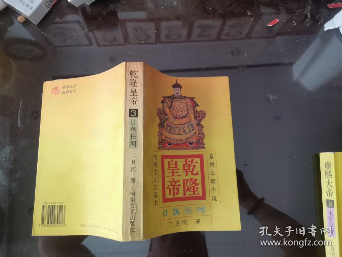 乾隆皇帝：日落长河  3