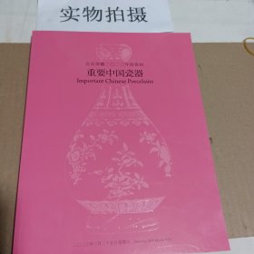 北京羿趣2023年迎春拍重要中国瓷器