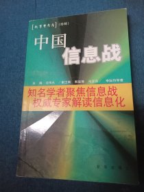 中国信息战