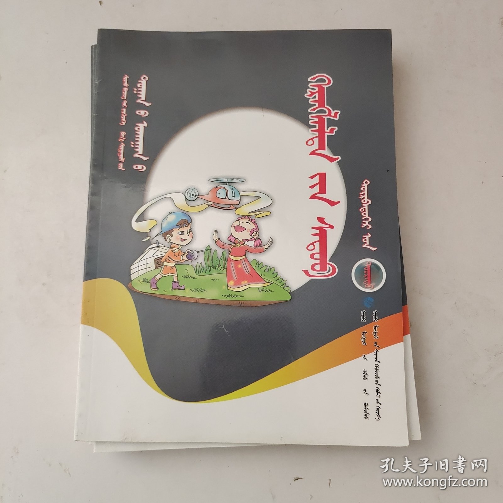 小学数学应用题4年级下册（蒙文）