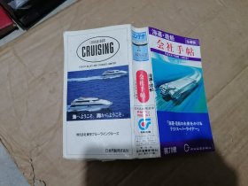 海运 造船 海运篇 会社手帕