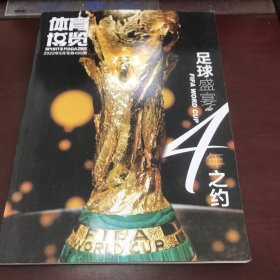 体育博览2022年第5月号～足球盛宴4年之约