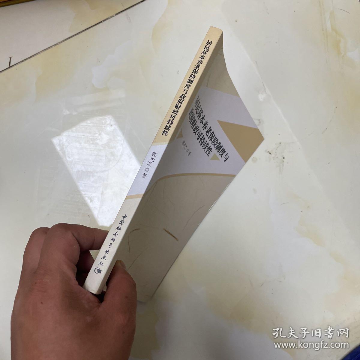 居民基本养老保险制度与政府财政可持续性