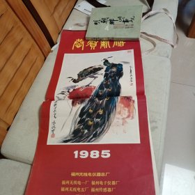 1985年挂历：恭贺新禧（近现代名家国画 13张全）