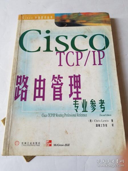 Cisco TCP/IP路由管理专业参考