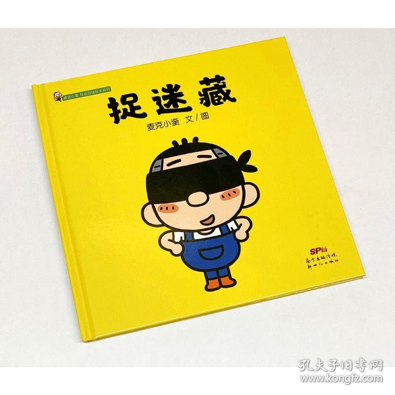 捉迷藏/