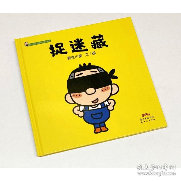 捉迷藏/