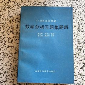 数学分析习题集题解三