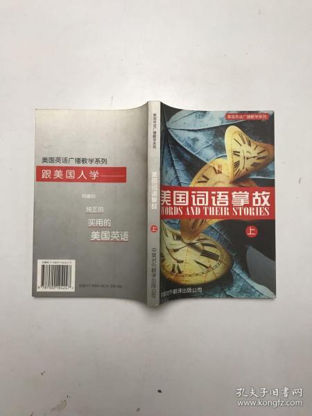 美国词语掌故:英汉对照