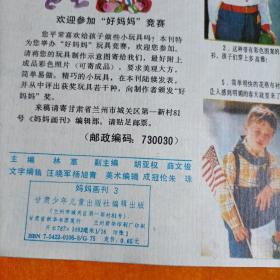 妈妈画刊  3