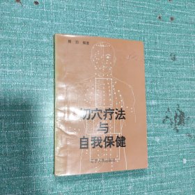 切穴疗法与自我保健