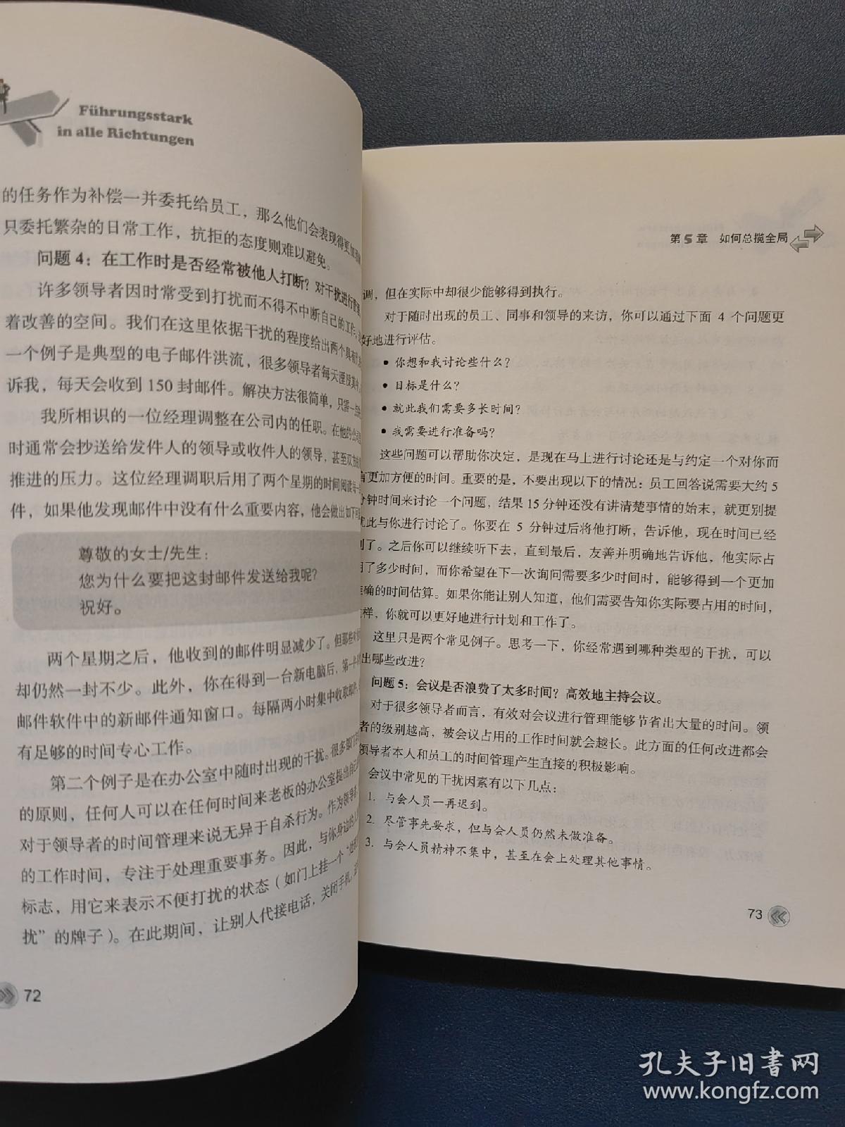 360度领导力：中层领导者全方位领导力提升技巧（修订本）