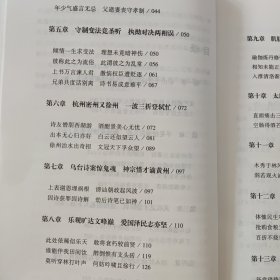 苏东坡传: 一蓑烟雨任平生【256页】