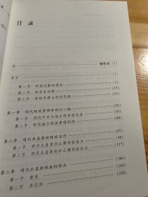 明代北直隶财政研究