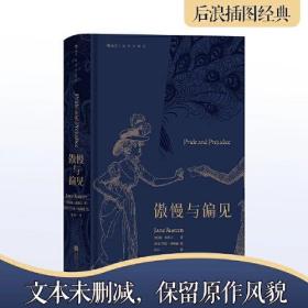 傲慢与偏见（插图珍藏版）PrideandPrejudice