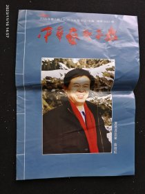 中华艺术家报 2005.7