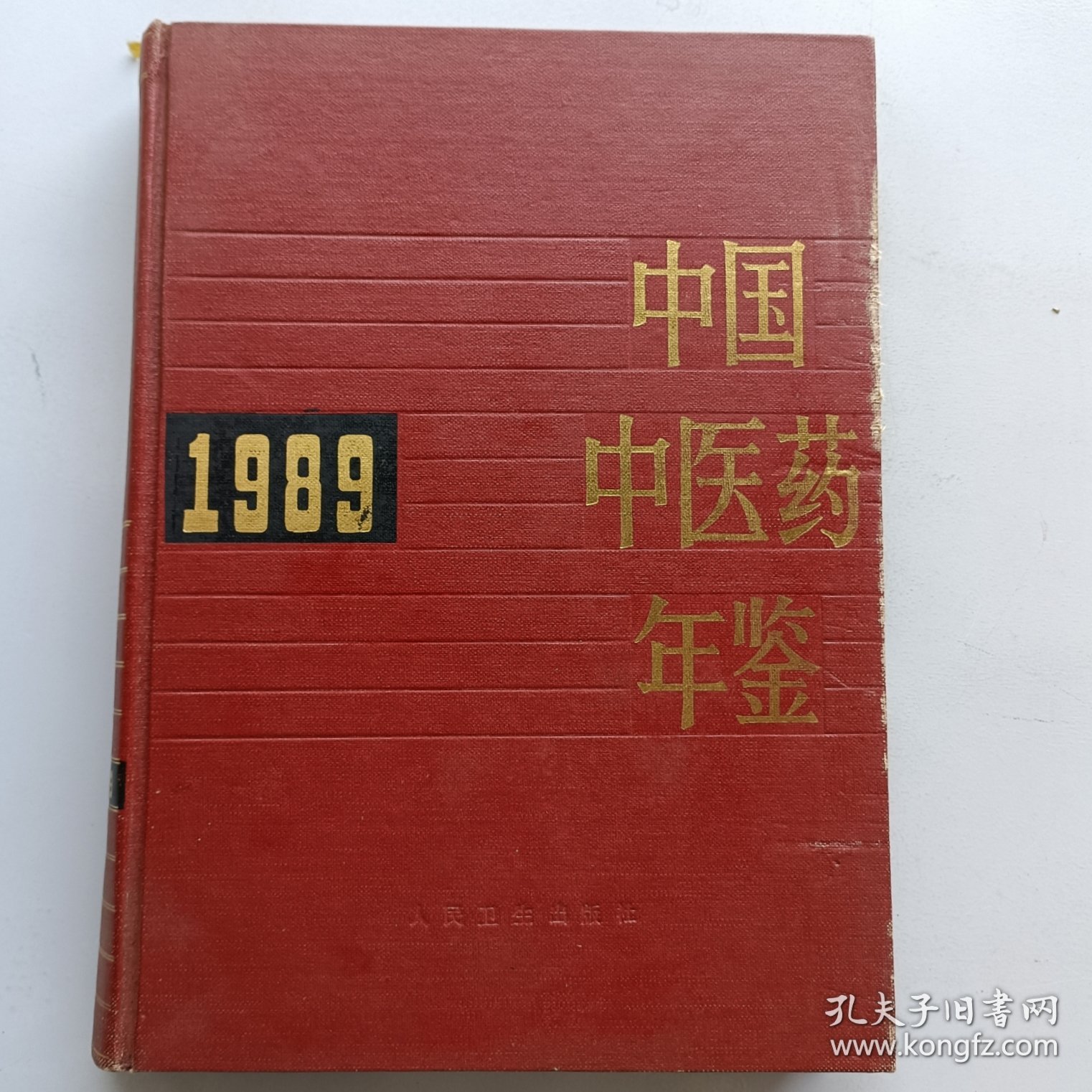 中国中医药年鉴