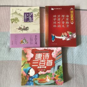 唐诗三百首（彩图注音版）/亲亲宝贝丛书