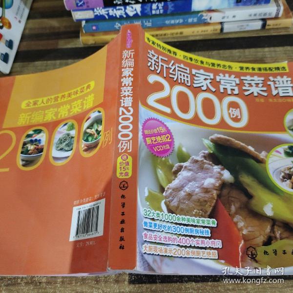 时尚美食馆：新编家常菜谱2000例