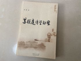 苏联遗传学劫难