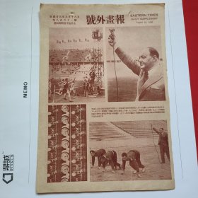 民国二十五年《号外画报》第861号 刊登世界运动大会 等图片类新闻