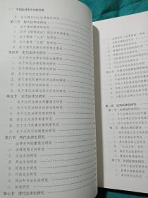 中国哲学社会科学学科发展新报告·当代中国学术史系列：中国法律史学的新发展