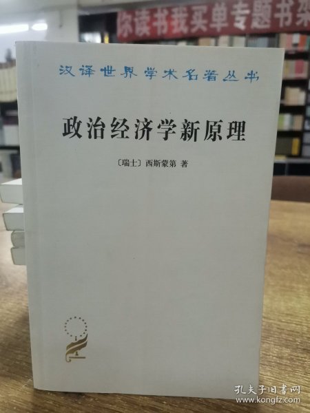 政治经济学新原理