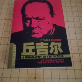 丘吉尔