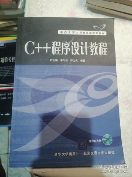 C++程序设计教程