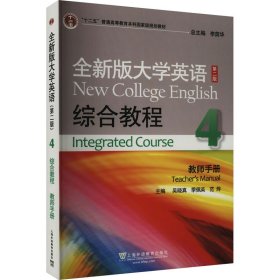 全新版大学英语综合教程