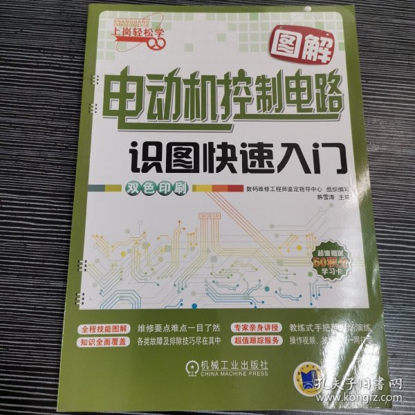 图解电动机控制电路识图快速入门