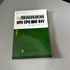 肾内科疾病病例解析