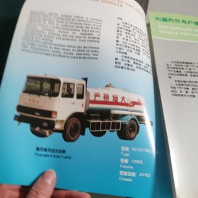 北重电专用车（宣传广告）如图