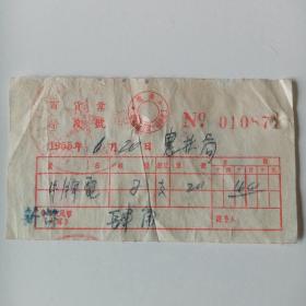 1955年崇德县崇福镇百货业荣茂号出售牛牌电池两支上部为老币单位下部加盖新幤