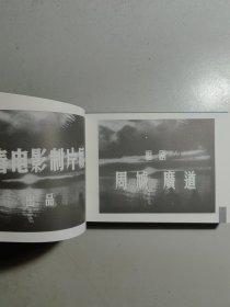 小精装电影连环画《前哨》全一厚册，电影于1959年出品。
