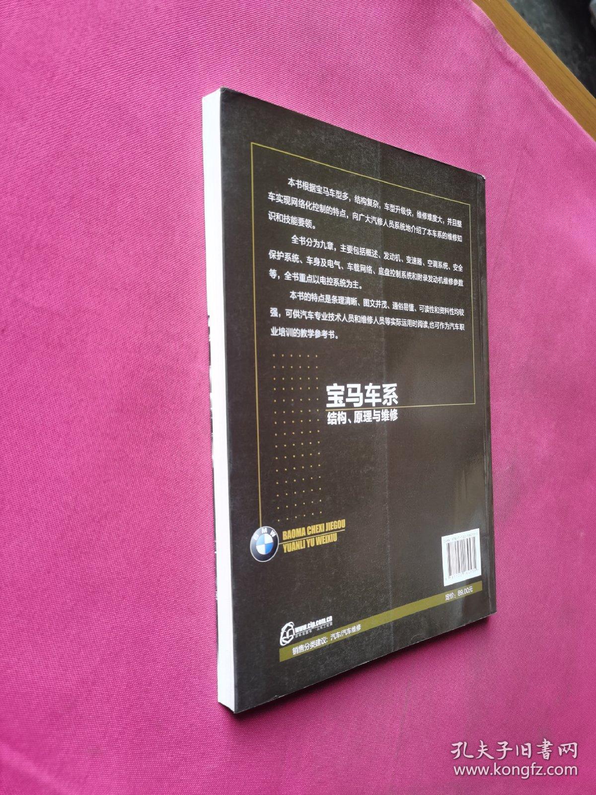 宝马车系结构、原理与维修