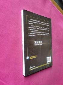 宝马车系结构、原理与维修