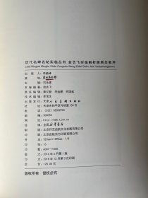 历代名碑名帖实临丛书 翁志飞实临解析雁塔圣教序