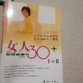 女人30+