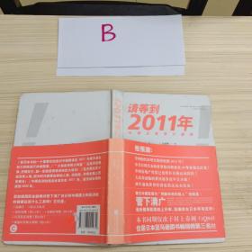 请等到2011年：中美日投资大趋势