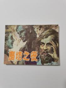 磨坊之役，上海，1984年，