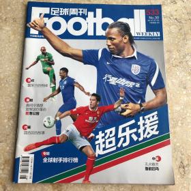 足球周刊 总第533期