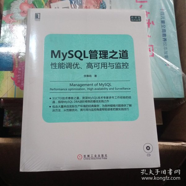 mysql管理之道：性能调优、高可用与监控