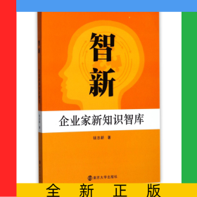 智新(企业家新知识智库)