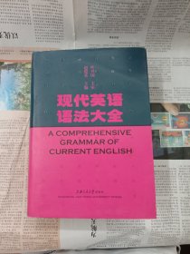 现代英语语法大全