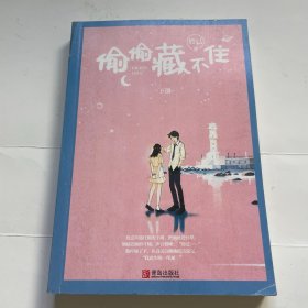 偷偷藏不住竹已晋江金榜作品段嘉许VS桑稚
