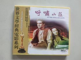 世界文学经典电影系列（文学与影视完美结合）：呼啸山庄（国语配音双碟装VCD）