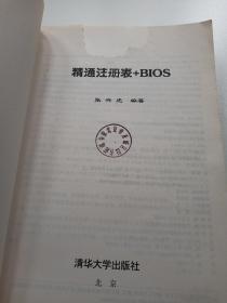精通注册表+BIOS