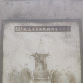 (大尺寸）民国18年蛋白照：上海高荣兴铜铁翻砂制造厂合影，画面中有“扬州公所”定制的香炉鼎。照片尺寸21.6*16.4cm，背板尺寸33*26.7cm(上海话芳俭记照相)